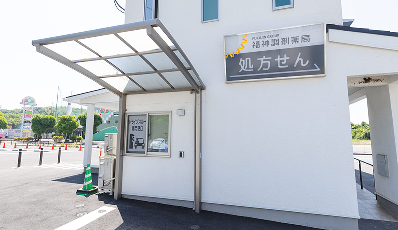 ドライブスルー