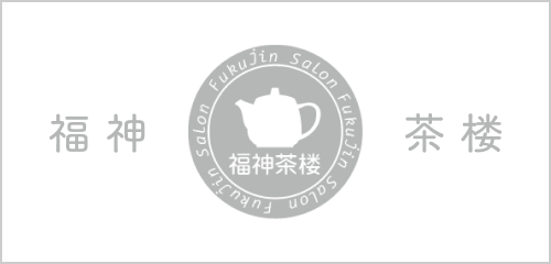 福神茶楼