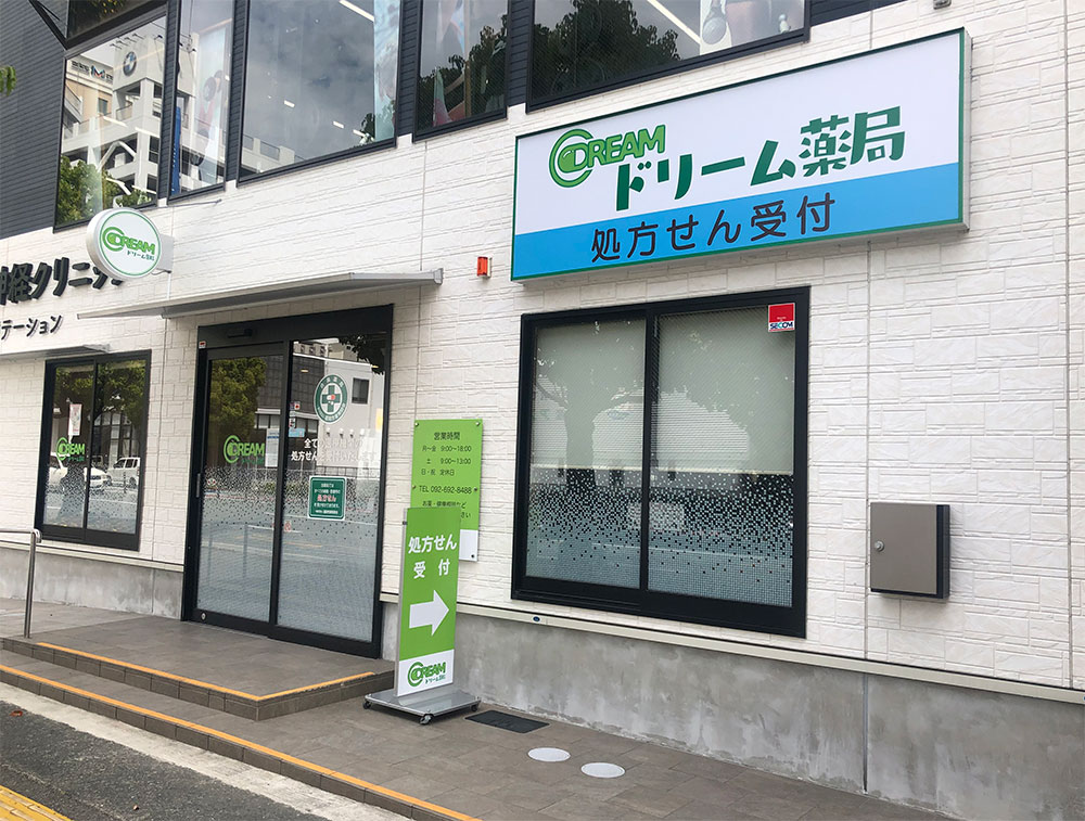 ドリーム薬局 写真