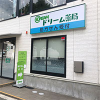 ドリーム薬局