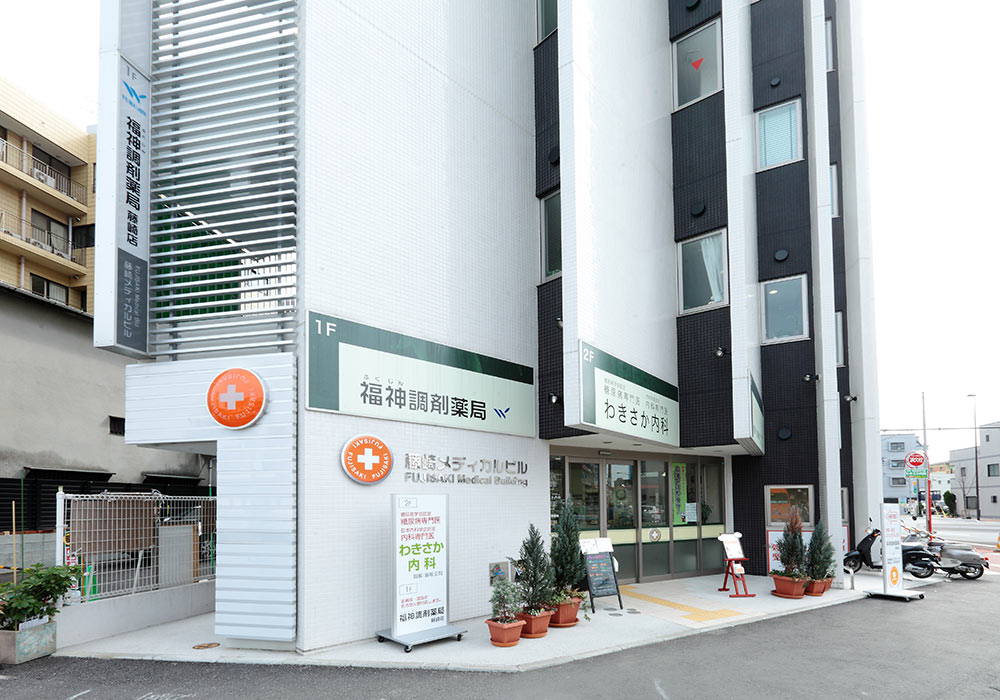 福神調剤薬局 藤崎店 写真