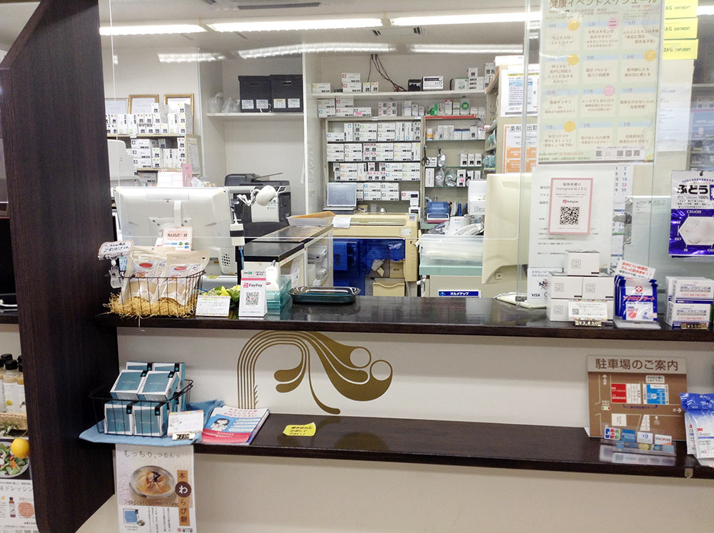 福神調剤薬局 藤崎店 写真