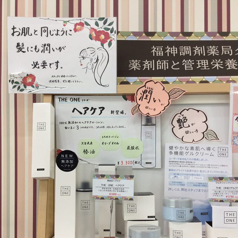 福神調剤薬局 拾六町店 写真