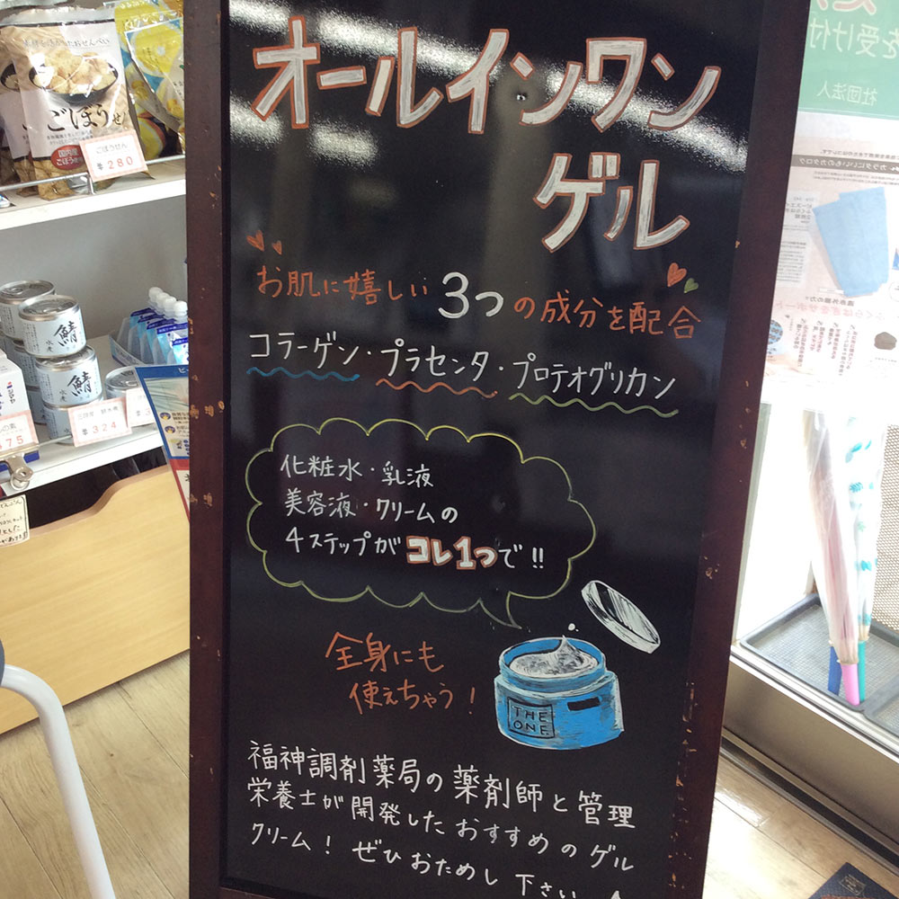 福神調剤薬局 拾六町店 写真