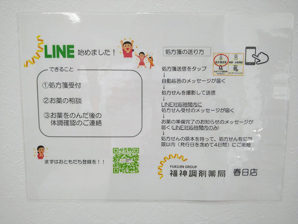 福神調剤薬局 春日店 写真
