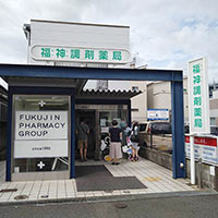 福神調剤薬局 春日店（本店）