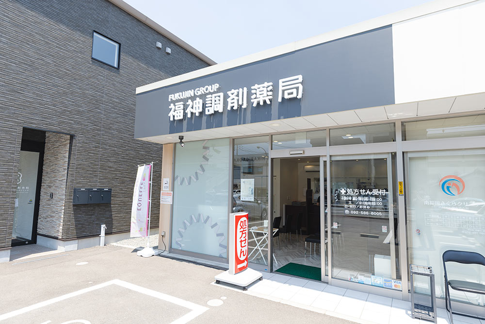 福神調剤薬局 元町店 写真