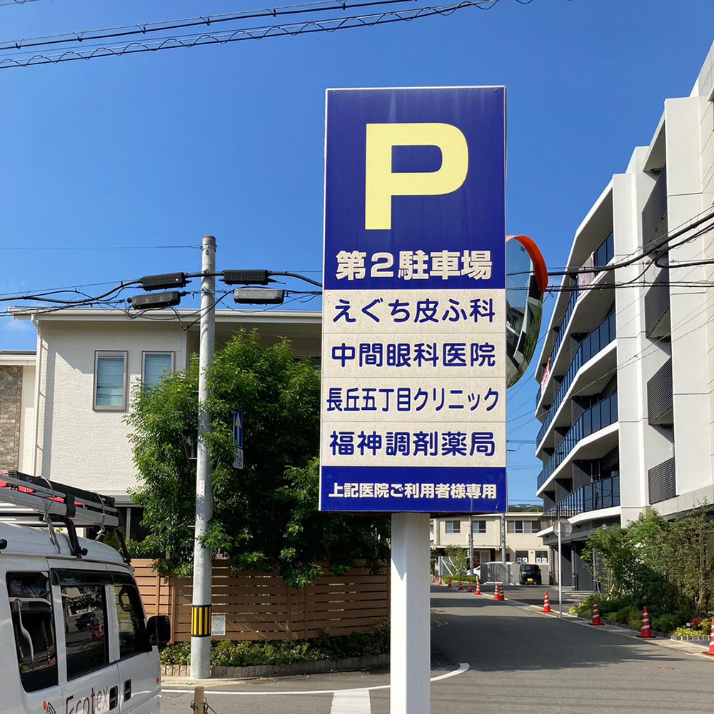 福神調剤薬局 長丘店 写真