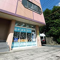 福神調剤薬局 中尾店