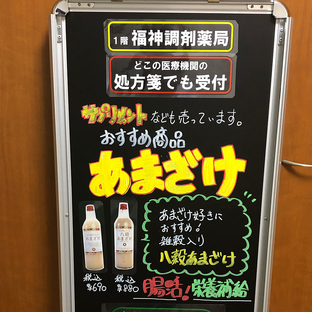 福神調剤薬局 奈多店 写真