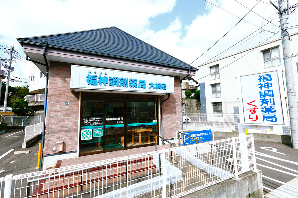 福神調剤薬局 大城店