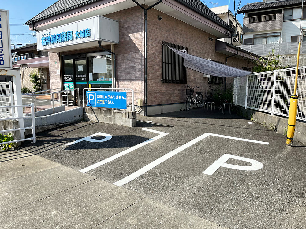 福神調剤薬局 大城店 写真