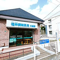 福神調剤薬局 大城店