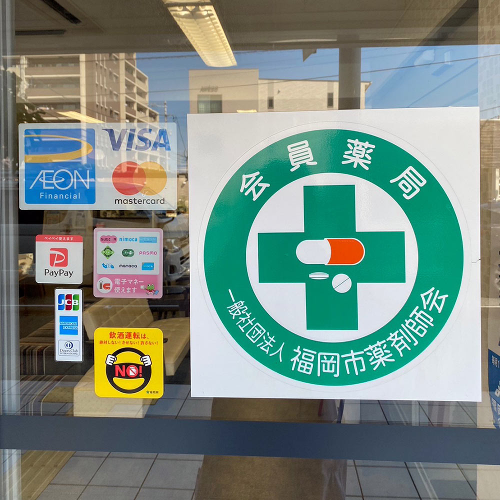 福神調剤薬局 周船寺店 写真