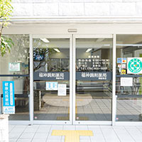 福神調剤薬局 周船寺店