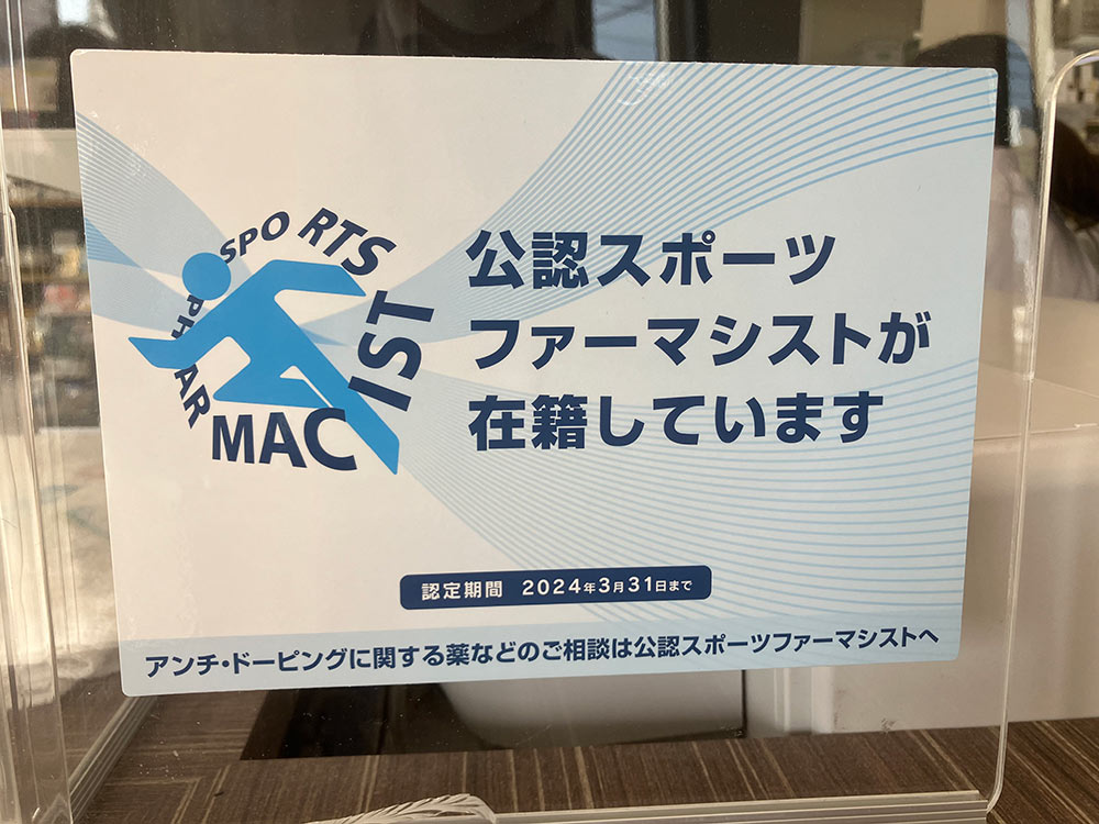 福神調剤薬局 諏訪野町店 写真