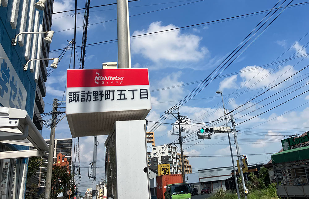 福神調剤薬局 諏訪野町店 写真