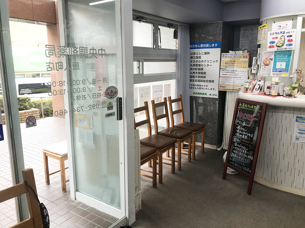 中央調剤薬局 唐人町店 写真