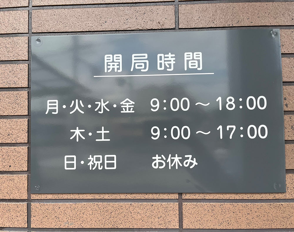 福神調剤薬局 吉野店 写真