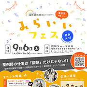 9月6日（土）薬学生向けのイベントを開催します！