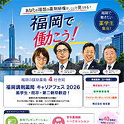 薬学生向けイベントのご案内