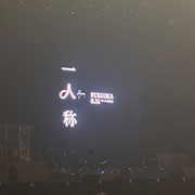 真夏の休日